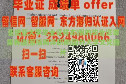 亚细亚大学毕业证样本|假的毕业证哪里有造|留信网评职称|国外大学文凭图片