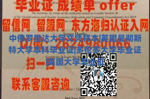 中佛罗里达大学文凭样本|英国曼彻斯特大学本科毕业证|多伦多大学毕业证|英国大学毕业证