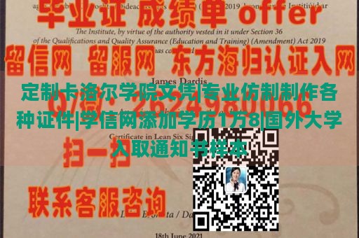 定制卡洛尔学院文凭|专业仿制制作各种证件|学信网添加学历1万8|国外大学入取通知书样本