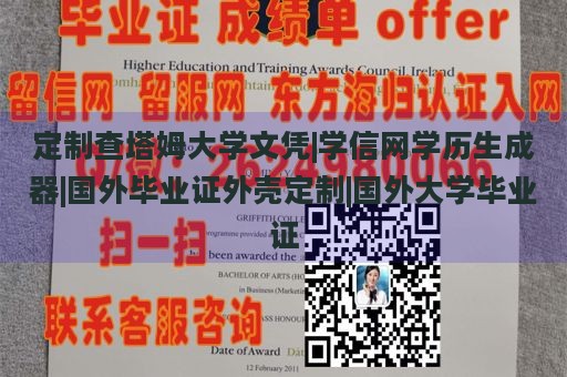 定制查塔姆大学文凭|学信网学历生成器|国外毕业证外壳定制|国外大学毕业证