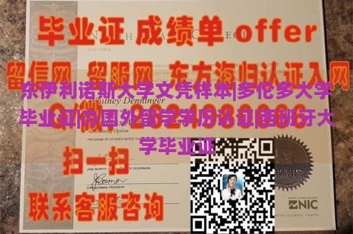 东伊利诺斯大学文凭样本|多伦多大学毕业证|办国外留学学历认证|西班牙大学毕业证