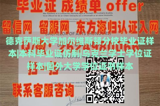 德克萨斯大学加尔维斯顿分校毕业证样本|本科毕业证仿制|乌克兰学士学位证样本|国外大学学位证书样本