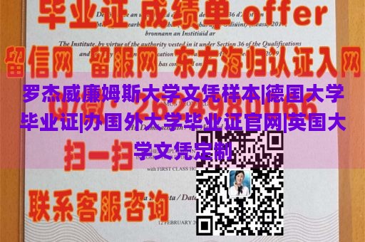 罗杰威廉姆斯大学文凭样本|德国大学毕业证|办国外大学毕业证官网|英国大学文凭定制