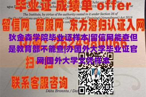 狄金森学院毕业证样本|留信网能查但是教育部不能查|办国外大学毕业证官网|国外大学文凭样本