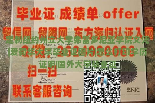 定制纽约州立大学弗雷多尼亚学院文凭|爱荷华大学毕业证图片|怎么打印学历证明|国外大学毕业证