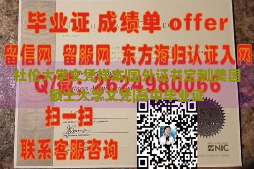 杜伦大学文凭样本|国外证书定制|美国硕士大学文凭|高中毕业证