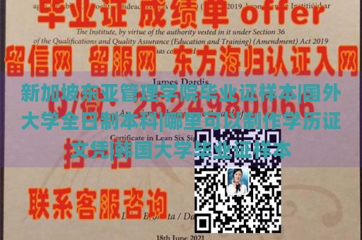 新加坡东亚管理学院毕业证样本|国外大学全日制本科|哪里可以制作学历证文凭|韩国大学毕业证样本