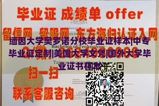 缅因大学奥罗诺分校毕业证样本|中专毕业证定制|美国大学文凭|国外大学毕业证书样本