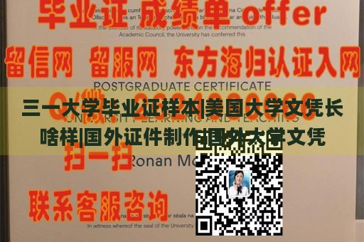 三一大学毕业证样本|美国大学文凭长啥样|国外证件制作|国外大学文凭