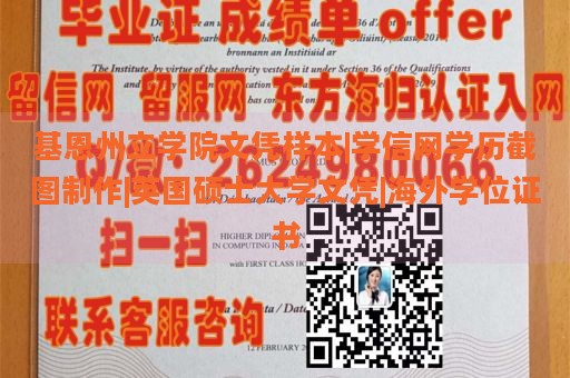 基恩州立学院文凭样本|学信网学历截图制作|英国硕士大学文凭|海外学位证书