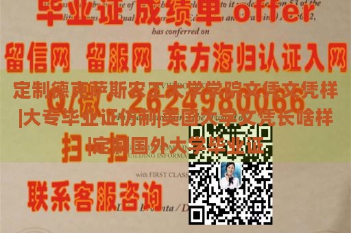 定制德克萨斯农工大学学院文凭文凭样|大专毕业证仿制|美国大学文凭长啥样|定制国外大学毕业证