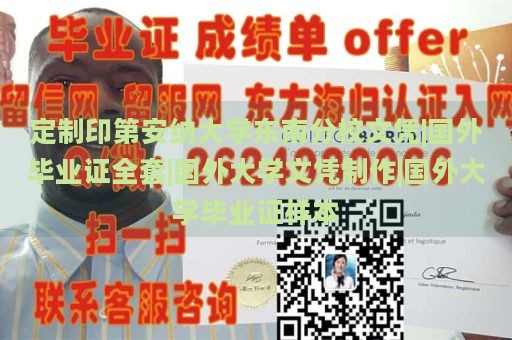 定制印第安纳大学东南分校文凭|国外毕业证全套|国外大学文凭制作|国外大学毕业证样本