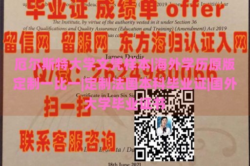 厄尔斯特大学文凭样本|海外学历原版定制一比一|定制法国本科毕业证|国外大学毕业证书