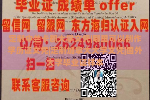 定制中兰卡郡大学文凭|哪里可以制作学历证文凭|定制加拿大大学文凭|国外大学毕业证样本