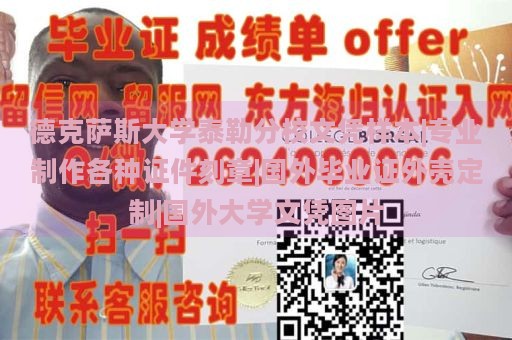 德克萨斯大学泰勒分校文凭样本|专业制作各种证件刻章|国外毕业证外壳定制|国外大学文凭图片