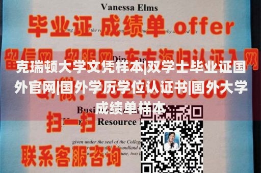 克瑞顿大学文凭样本|双学士毕业证国外官网|国外学历学位认证书|国外大学成绩单样本