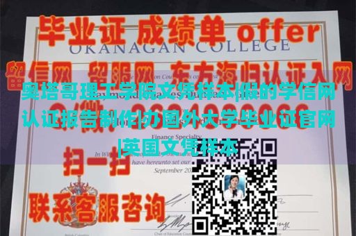 奥塔哥理工学院文凭样本|假的学信网认证报告制作|办国外大学毕业证官网|英国文凭样本