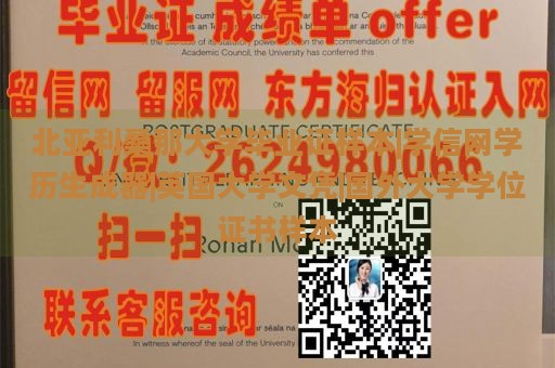 北亚利桑那大学毕业证样本|学信网学历生成器|英国大学文凭|国外大学学位证书样本