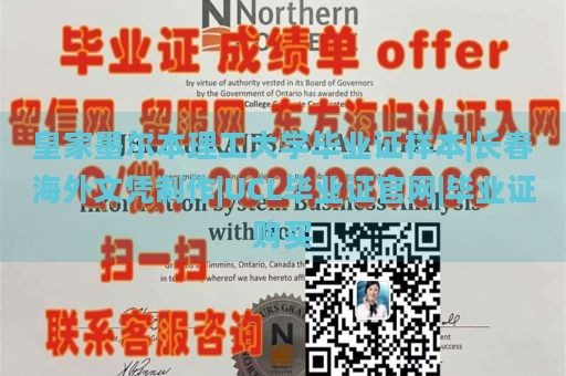 皇家墨尔本理工大学毕业证样本|长春海外文凭制作|UCL毕业证官网|毕业证购买