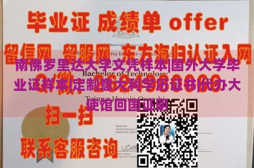 南佛罗里达大学文凭样本|国外大学毕业证样本|定制意大利学历证书|代办大使馆回国证明