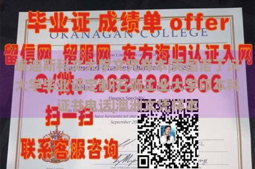 埃迪斯科文大学文凭样本|英国诺丁汉大学毕业证定制|石狮工业大学印本科证书电话|澳洲文凭样本