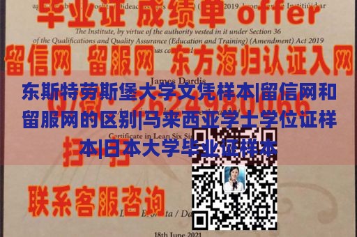 东斯特劳斯堡大学文凭样本|留信网和留服网的区别|马来西亚学士学位证样本|日本大学毕业证样本