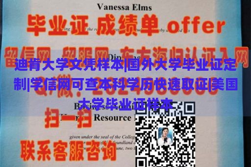 迪肯大学文凭样本|国外大学毕业证定制|学信网可查本科学历快速取证|美国大学毕业证样本