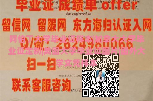 阿伯丁大学毕业证样本|加拿大大学毕业证定制|美国大学毕业证图片|国外大学文凭样本