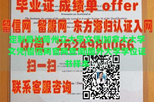 定制爱达荷州立大学文凭|加拿大大学文凭|留信网官网查询|国外大学学位证书样本