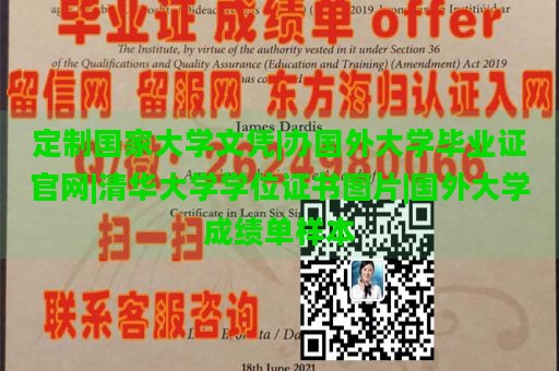 定制国家大学文凭|办国外大学毕业证官网|清华大学学位证书图片|国外大学成绩单样本