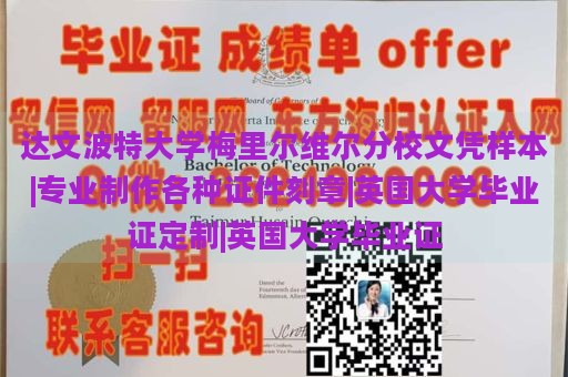 达文波特大学梅里尔维尔分校文凭样本|专业制作各种证件刻章|英国大学毕业证定制|英国大学毕业证