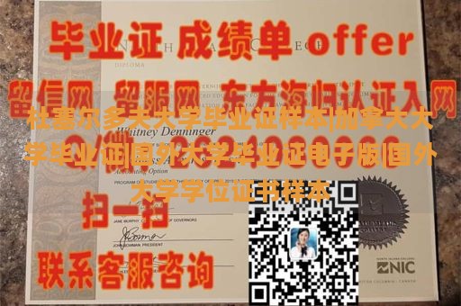 杜塞尔多夫大学毕业证样本|加拿大大学毕业证|国外大学毕业证电子版|国外大学学位证书样本