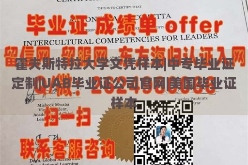 霍夫斯特拉大学文凭样本|中专毕业证定制|UAB毕业证公司官网|美国毕业证样本