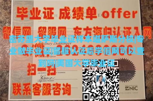 密苏里大学毕业证样本，堪萨斯分校专业制作，留服认证后，学信网可查