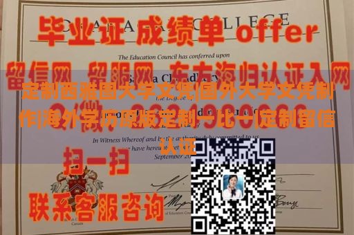 定制西雅图大学文凭|国外大学文凭制作|海外学历原版定制一比一|定制留信认证