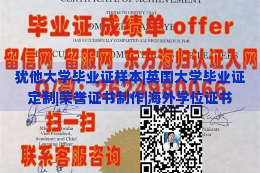 犹他大学毕业证样本|英国大学毕业证定制|荣誉证书制作|海外学位证书