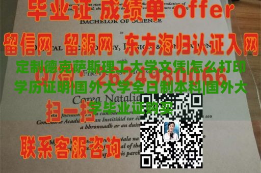 定制德克萨斯理工大学文凭|怎么打印学历证明|国外大学全日制本科|国外大学毕业证购买