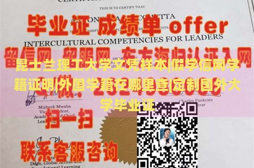 昆士兰理工大学文凭样本|假学信网学籍证明|外国学籍在哪里查|定制国外大学毕业证