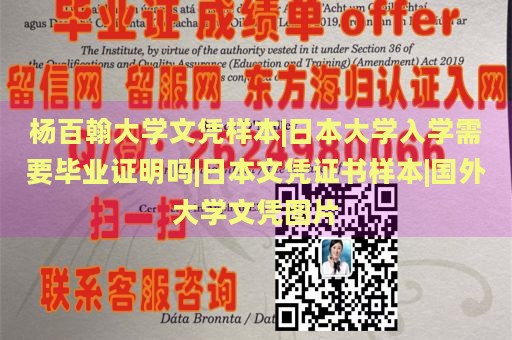 杨百翰大学文凭样本|日本大学入学需要毕业证明吗|日本文凭证书样本|国外大学文凭图片