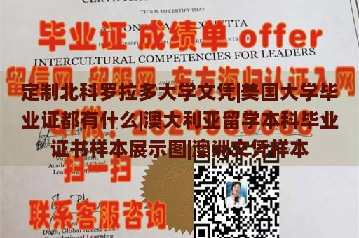 定制北科罗拉多大学文凭|美国大学毕业证都有什么|澳大利亚留学本科毕业证书样本展示图|澳洲文凭样本