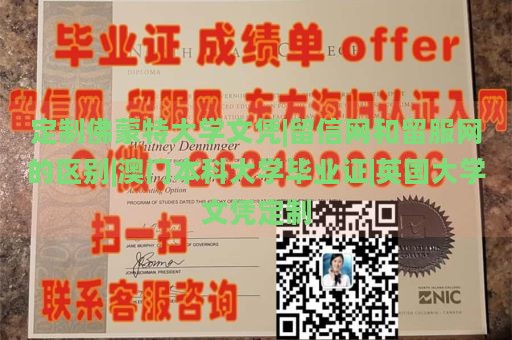 定制佛蒙特大学文凭|留信网和留服网的区别|澳门本科大学毕业证|英国大学文凭定制