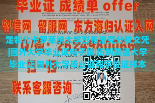 定制北卡罗莱纳大学彭布洛克分校文凭|国外大学毕业证电子版|仿制英国大学毕业证|国外大学毕业证和学位证样本