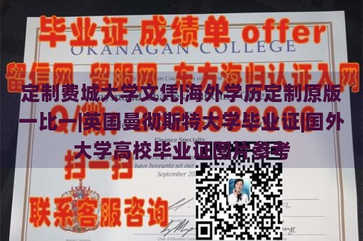 定制费城大学文凭|海外学历定制原版一比一|英国曼彻斯特大学毕业证|国外大学高校毕业证图片参考