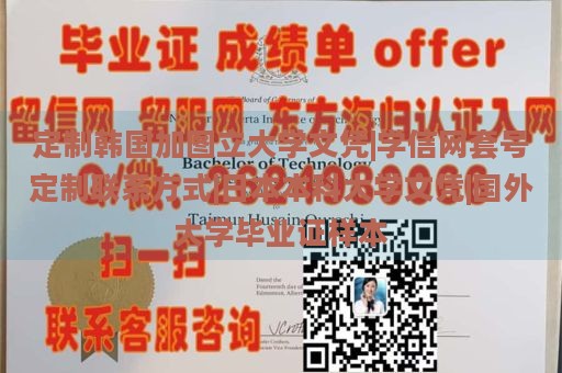 定制韩国加图立大学文凭|学信网套号定制联系方式|日本本科大学文凭|国外大学毕业证样本