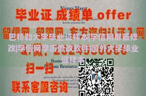 巴特勒大学毕业证样本|学信网屏蔽修改|学信网学历修改软件|国外大学毕业证样本