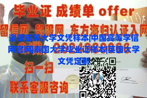 谢泼兹敦大学文凭样本|中国高等学信网官网|泰国大学毕业证样本|英国大学文凭定制