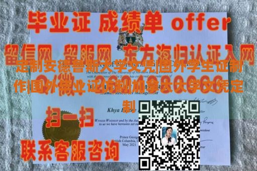 定制安德鲁斯大学文凭|国外学生证制作|国外毕业证仿制|加拿大大学文凭定制