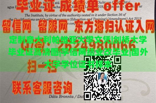 定制意大利帕维亚大学文凭|剑桥大学毕业证高清图|学信网结业改毕业|国外大学学位证书样本