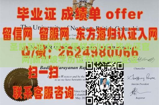 圣凯瑟琳大学文凭样本|UCL毕业证官网|新加坡学历证书样本|毕业证