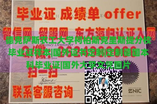 德克萨斯农工大学柯柏斯克里斯提分校毕业证样本|国外证书定制|定制德国本科毕业证|国外大学文凭图片